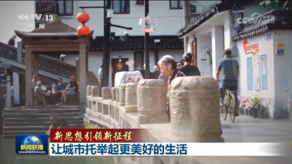中国股票配资网 【新思想引领新征程】让城市托举起更美好的生活